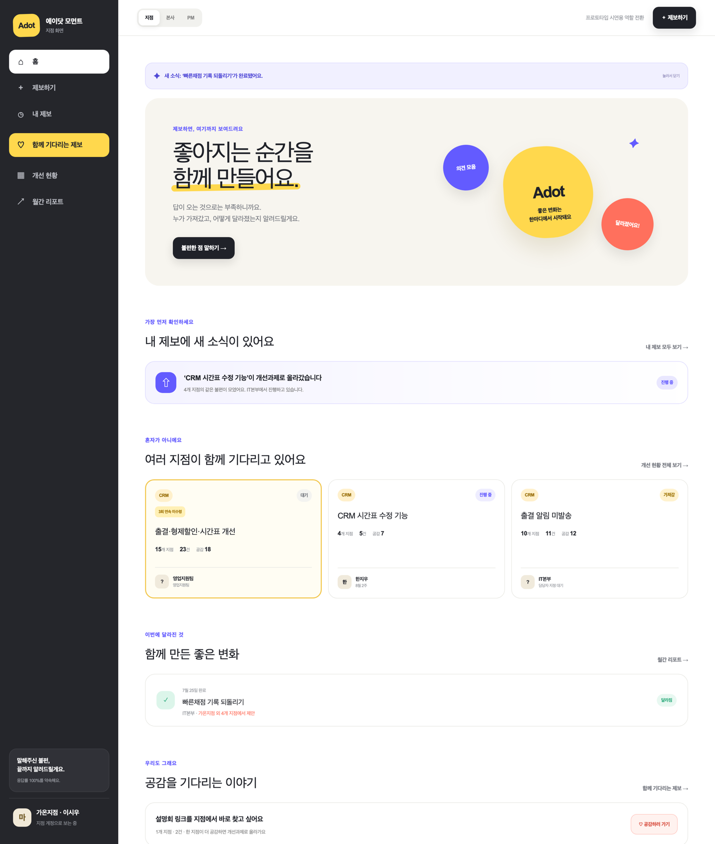 에이닷 모먼트 — 지점 홈 화면